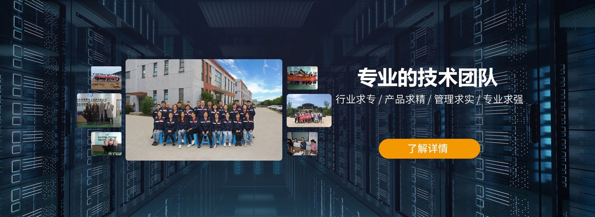 專(zhuān)業(yè)的技術(shù)團(tuán)隊(duì)