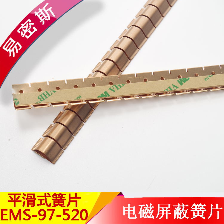 易密斯97-520屏蔽簧片帶自粘式膠帶進口鈹銅