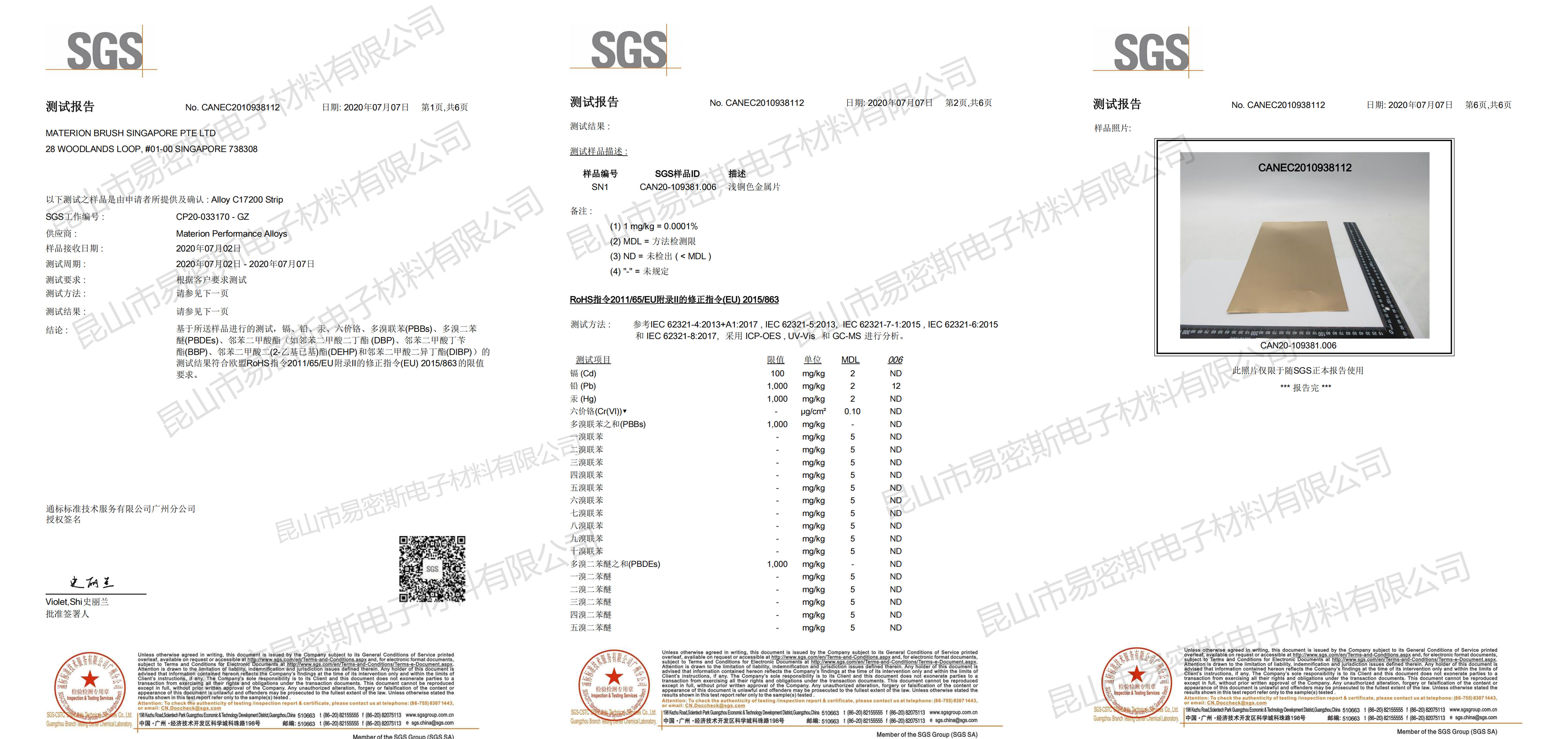 易密斯鈹銅簧片