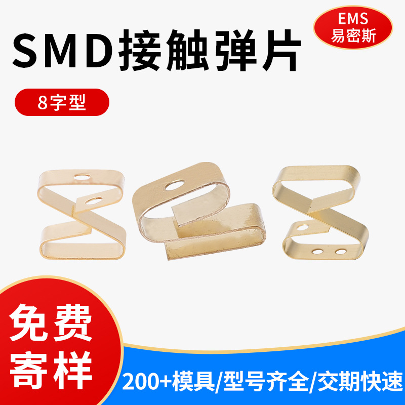 SMD彈片鍍金彈片PCB板接地高導(dǎo)電性