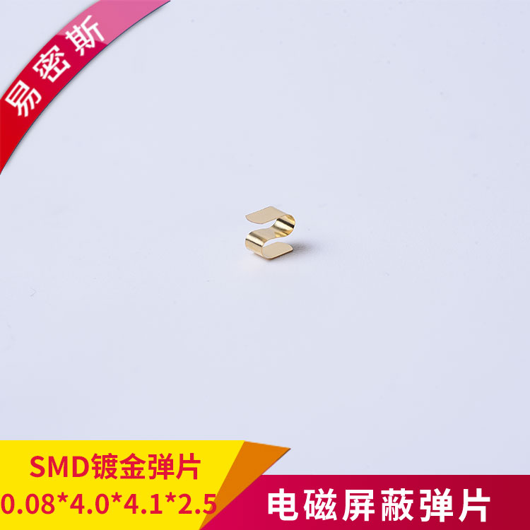 貼片連接器接觸彈片SMD-S-008404125[易密斯]